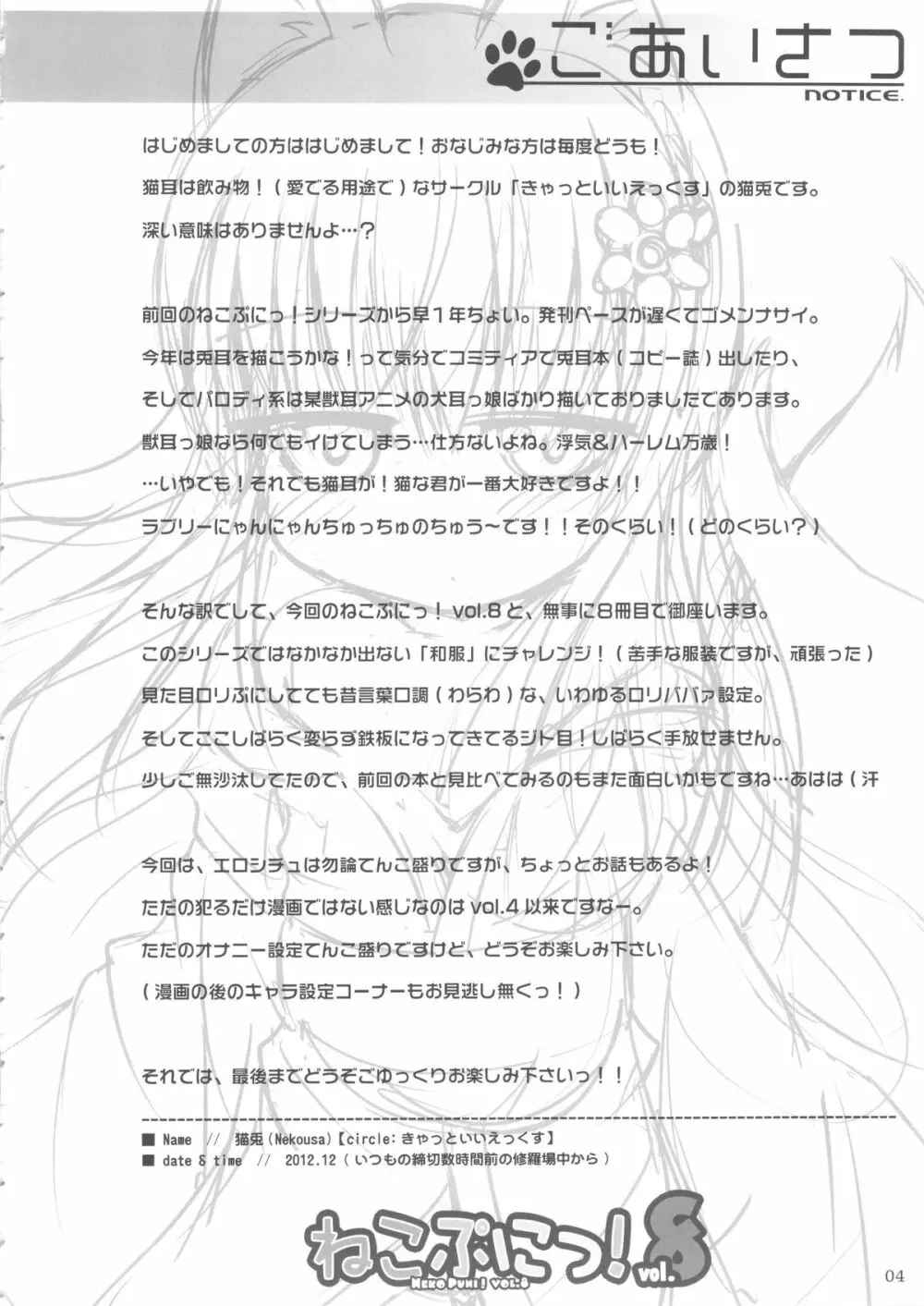 ねこぷにっ!vol.8 4ページ
