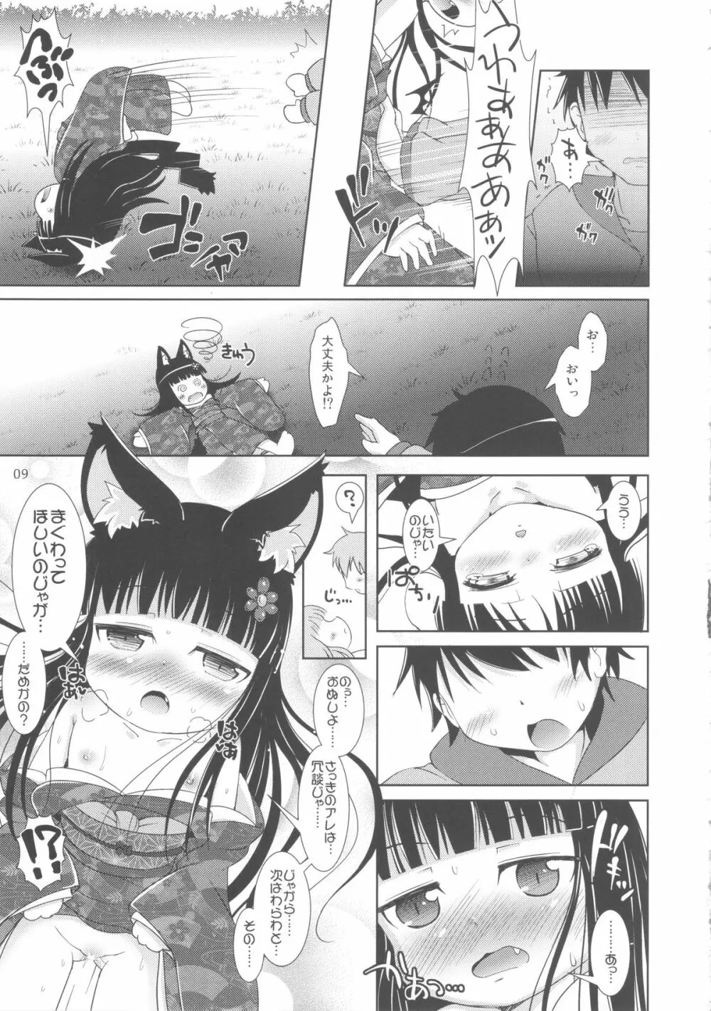 ねこぷにっ!vol.8 9ページ