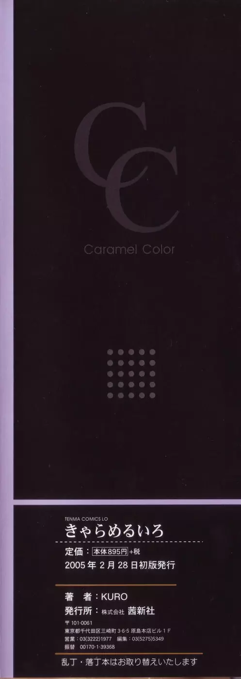 きゃらめるいろ -Caramel Color- 3ページ