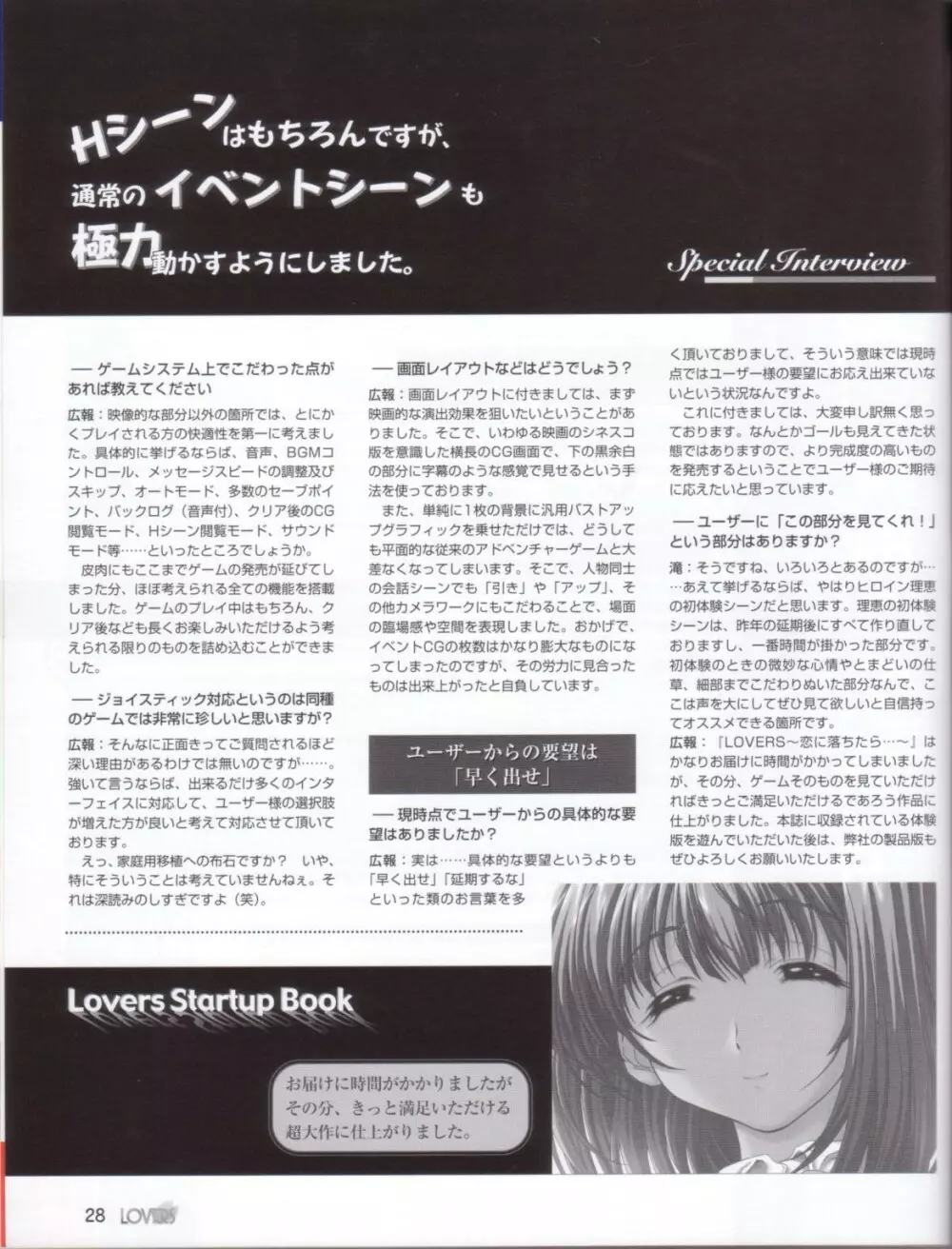 Lovers~戀におちたら~StartUpBook 28ページ