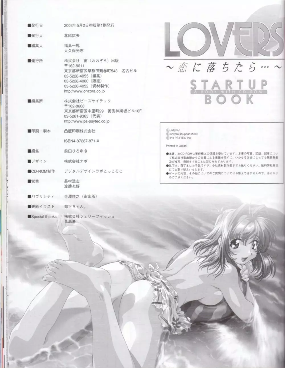 Lovers~戀におちたら~StartUpBook 42ページ