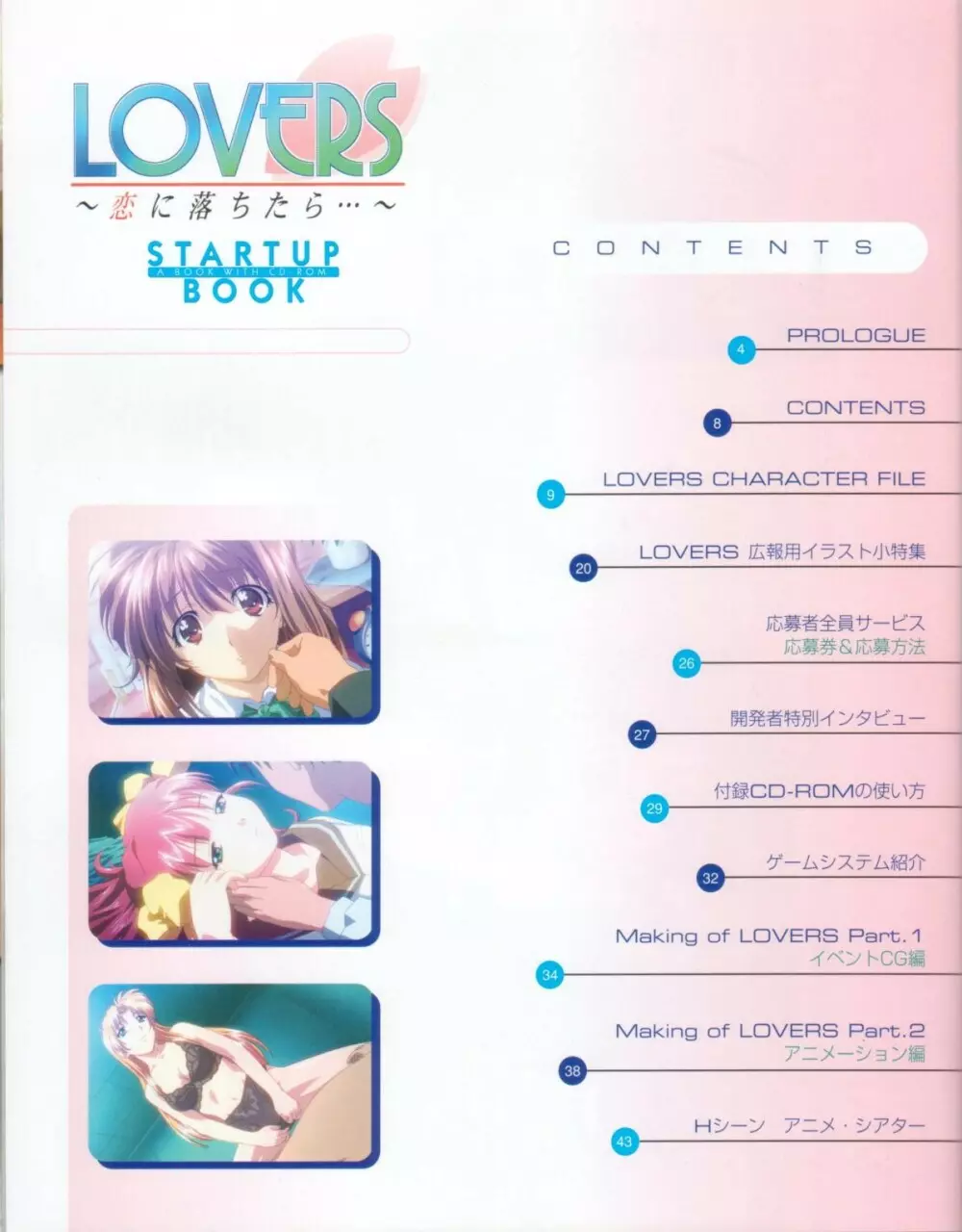 Lovers~戀におちたら~StartUpBook 8ページ