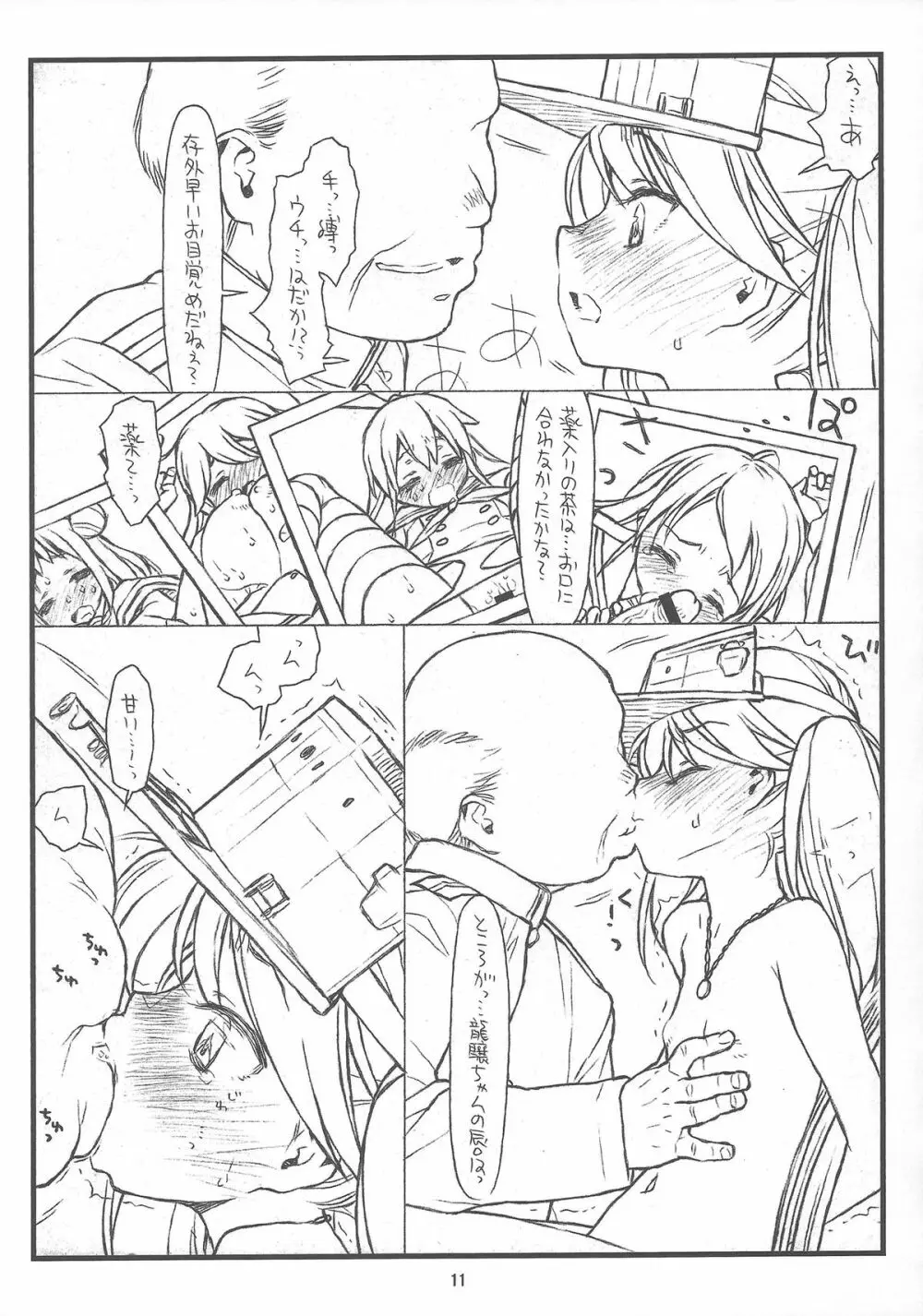 龍驤ちゃんあぶないよ! ryujohchan abunaiyo! 11ページ