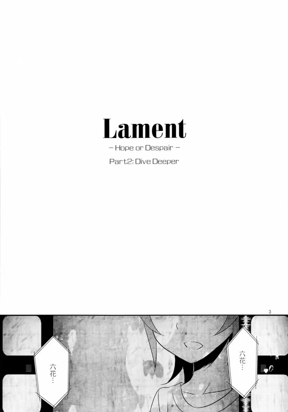 Lament -Hope or Despair- 4ページ