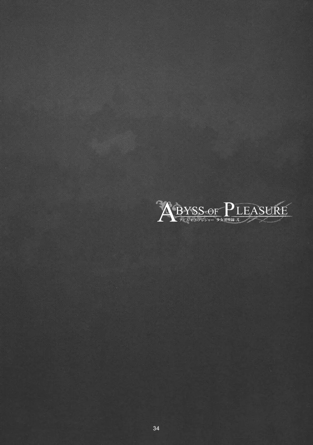 Abyss of Pleasure 少女淫堕録 -弐- 36ページ