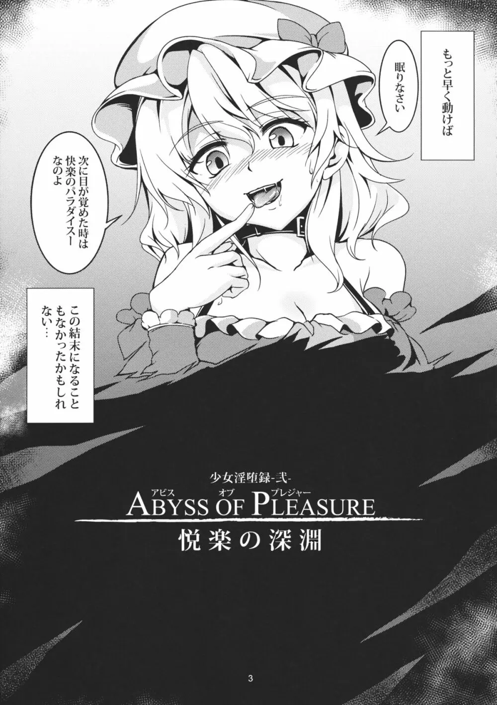 Abyss of Pleasure 少女淫堕録 -弐- 5ページ