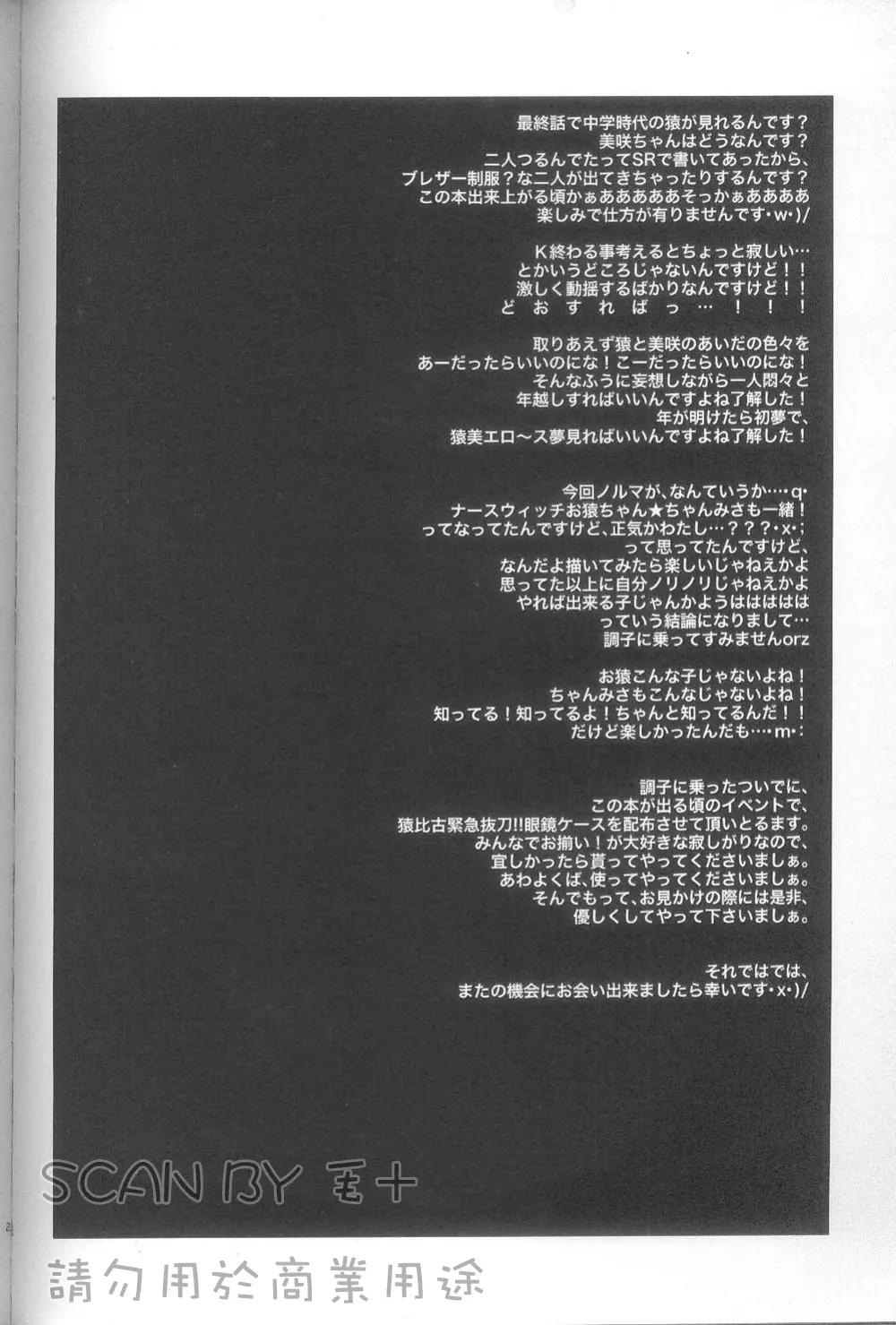 (C83) ストックマニア (三七造)] きみのことならおれにおまかせ (K) 19ページ