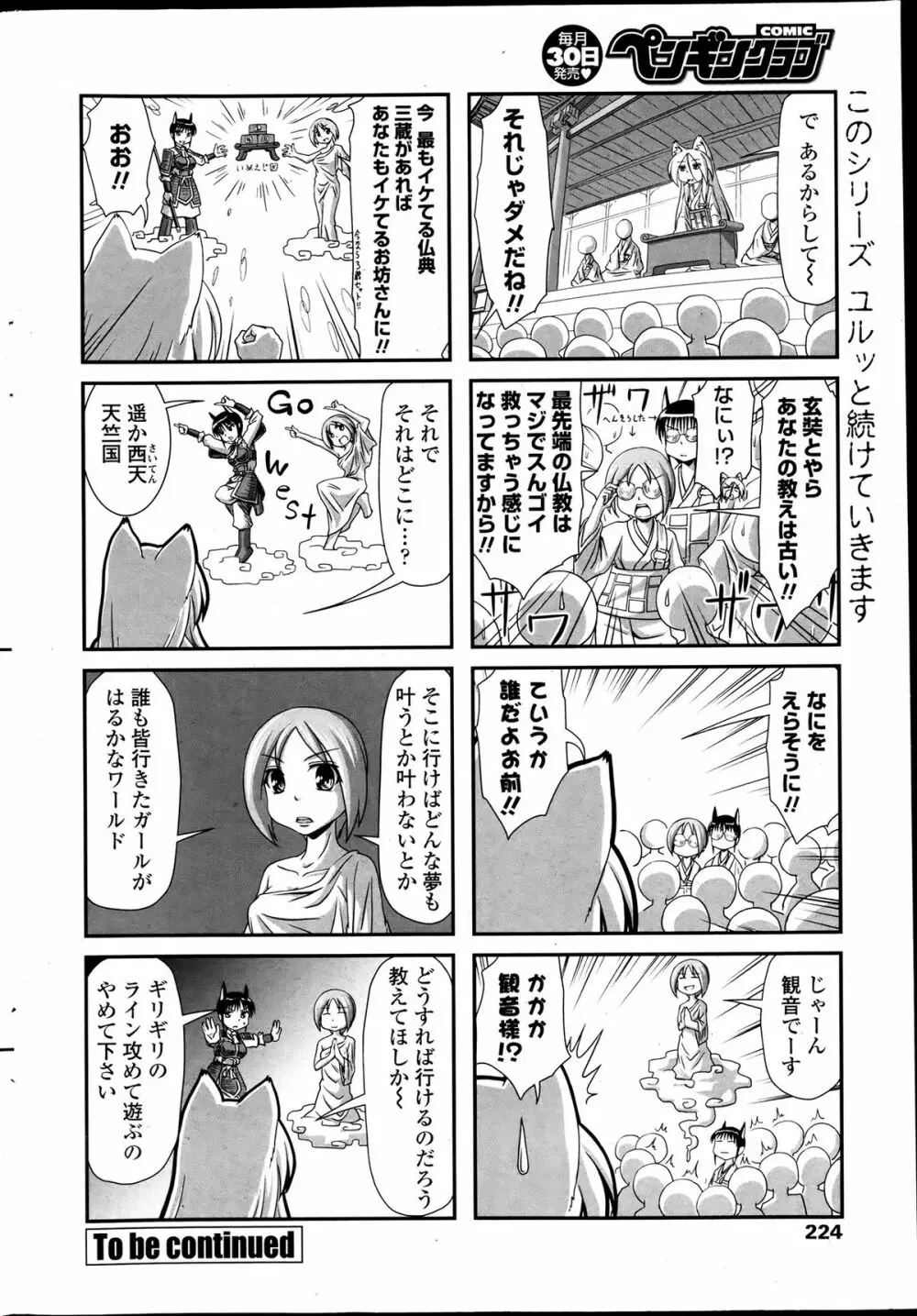 COMIC ペンギンクラブ 2013年7月号 223ページ