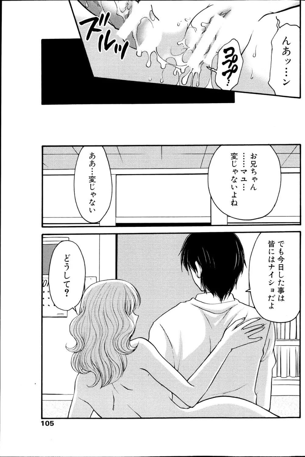 コミックみるくぷりん 2013年7月号 107ページ