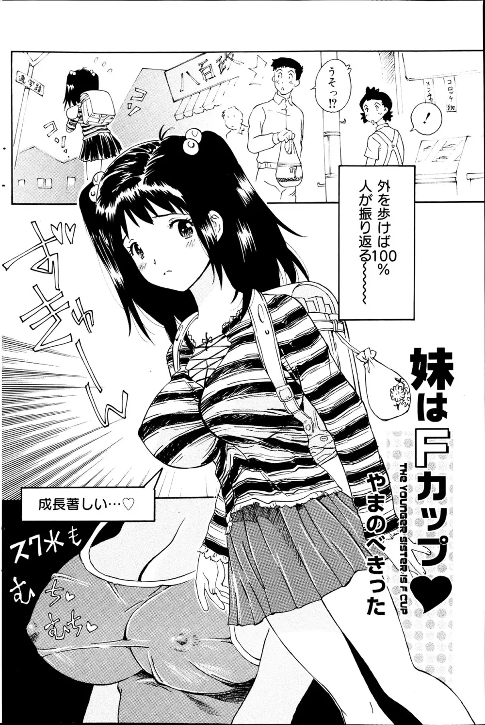 コミックみるくぷりん 2013年7月号 158ページ