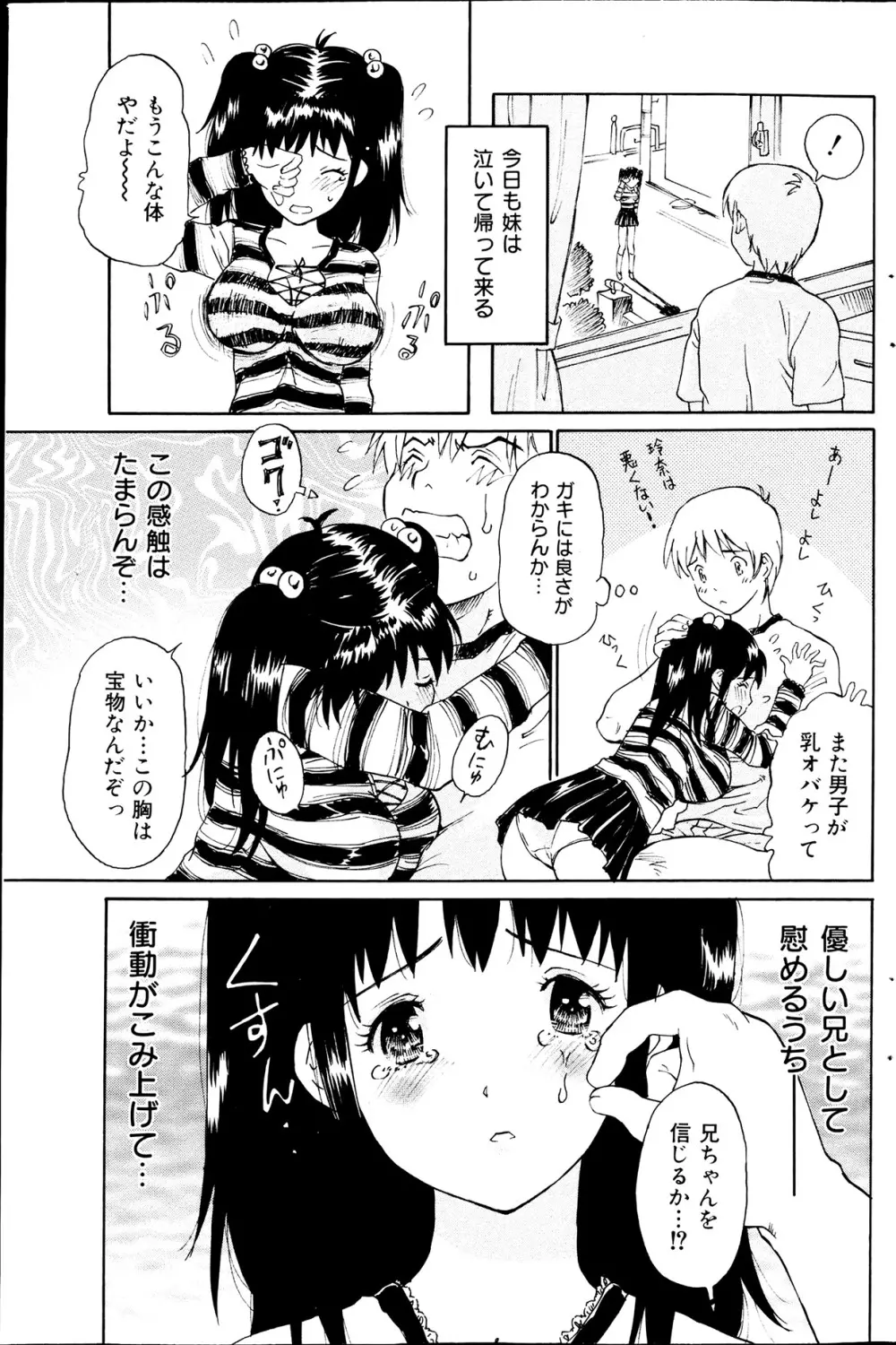 コミックみるくぷりん 2013年7月号 159ページ