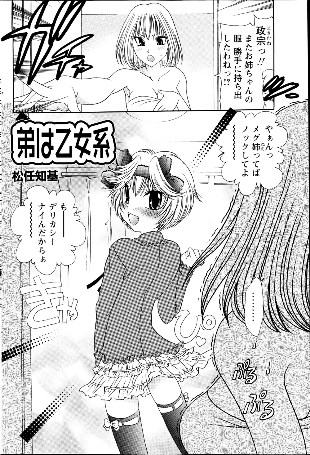 コミックみるくぷりん 2013年7月号 190ページ