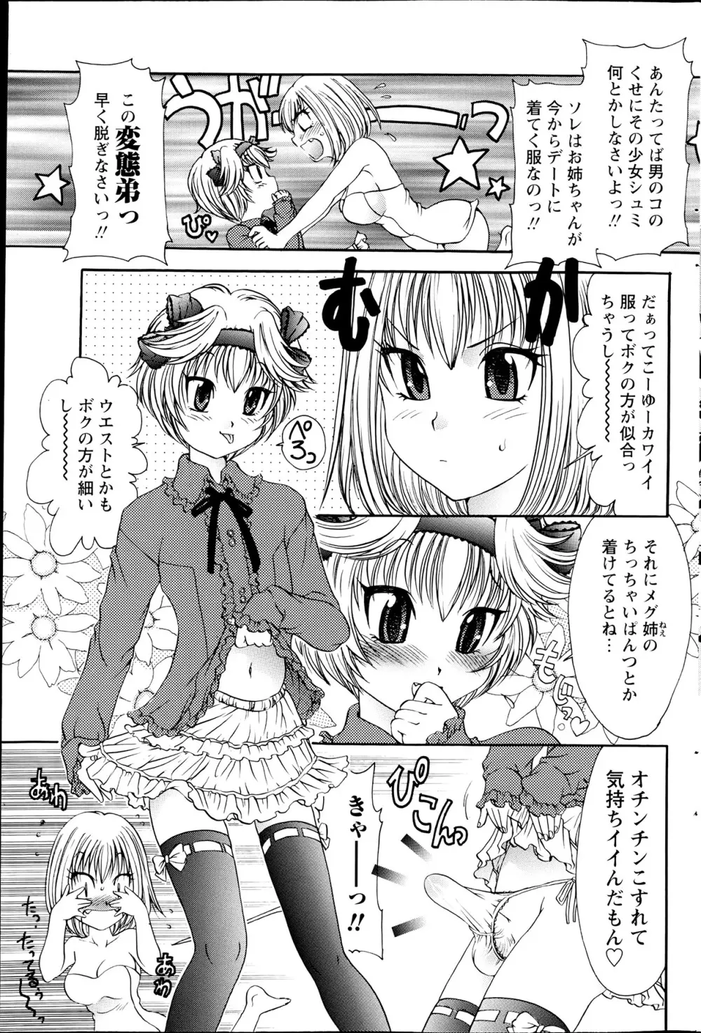 コミックみるくぷりん 2013年7月号 191ページ