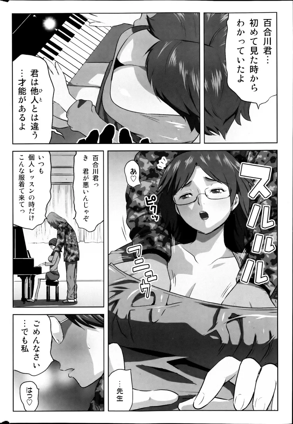 コミックみるくぷりん 2013年7月号 34ページ