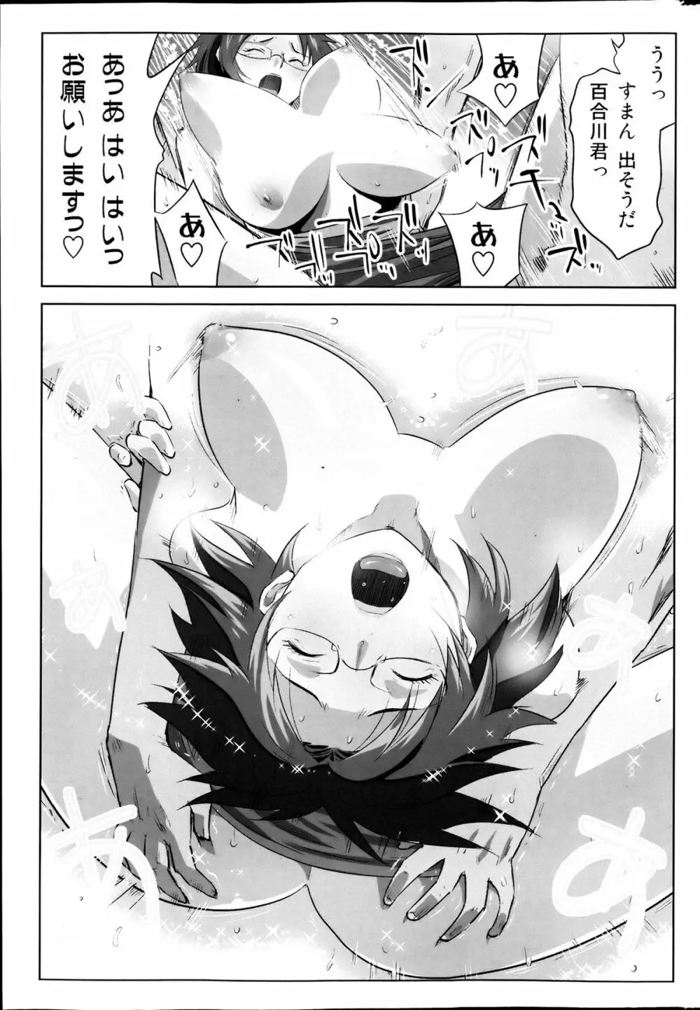 コミックみるくぷりん 2013年7月号 37ページ