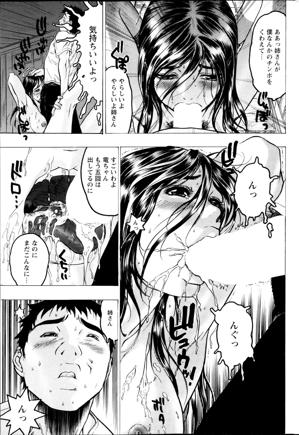 コミックみるくぷりん 2013年7月号 51ページ