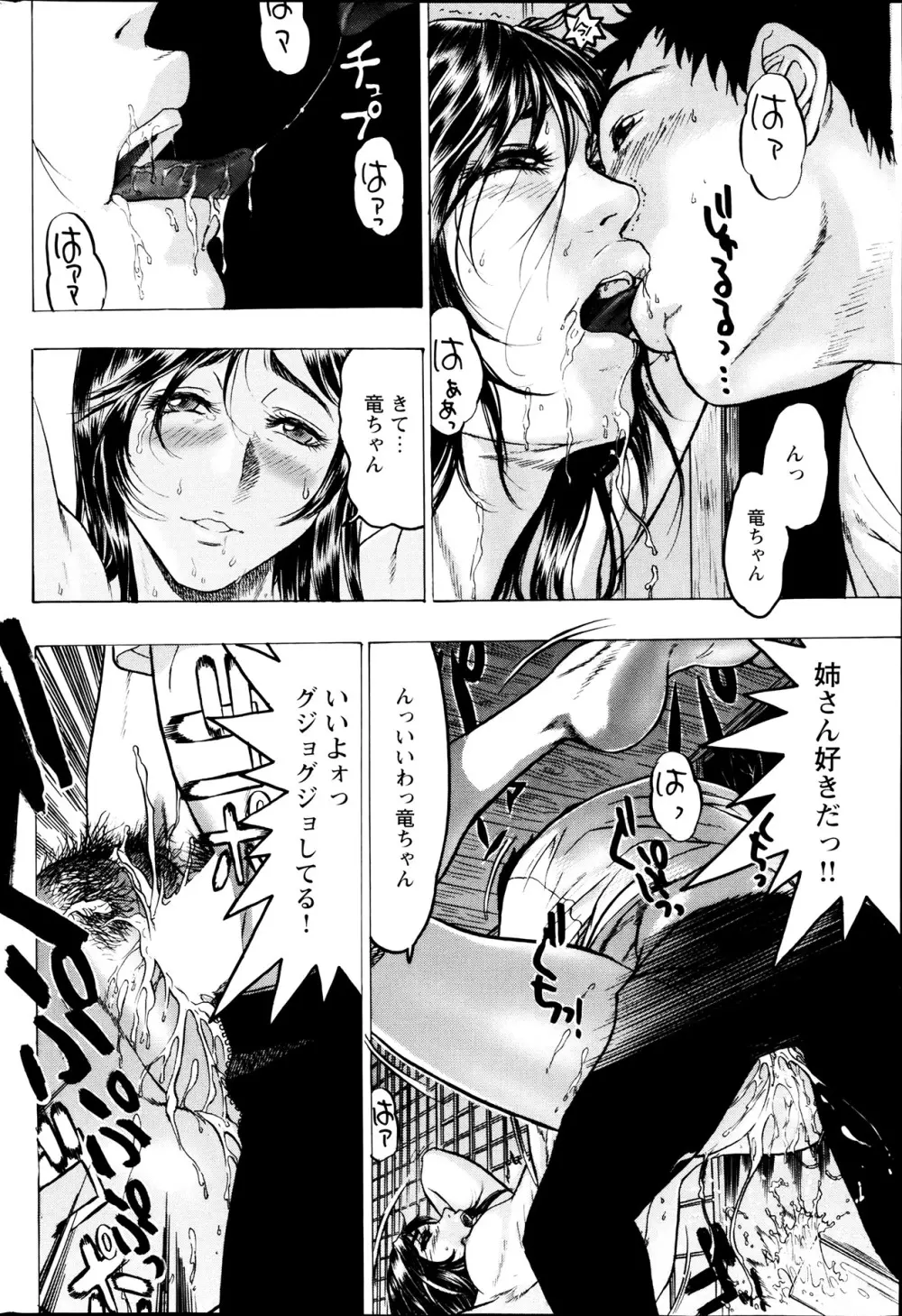 コミックみるくぷりん 2013年7月号 52ページ