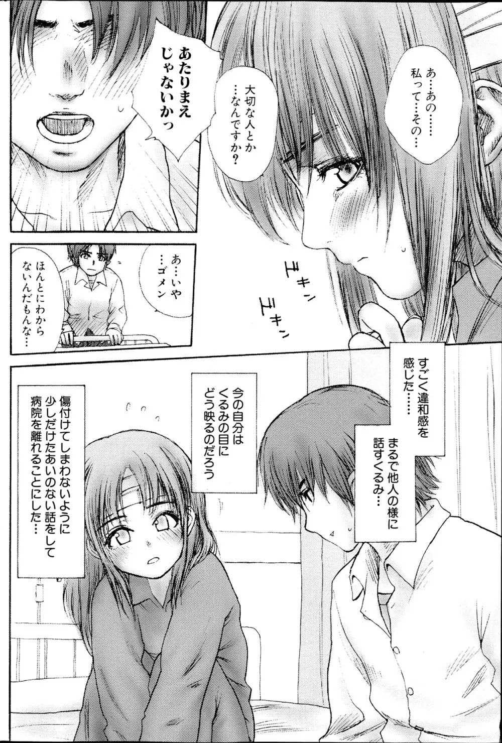 コミックみるくぷりん 2013年7月号 76ページ