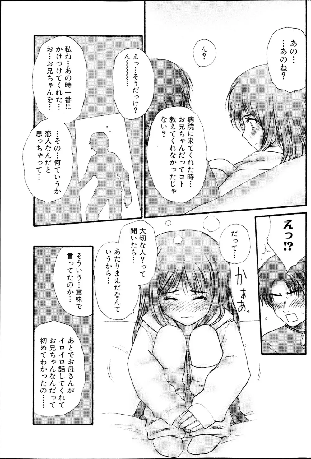 コミックみるくぷりん 2013年7月号 79ページ