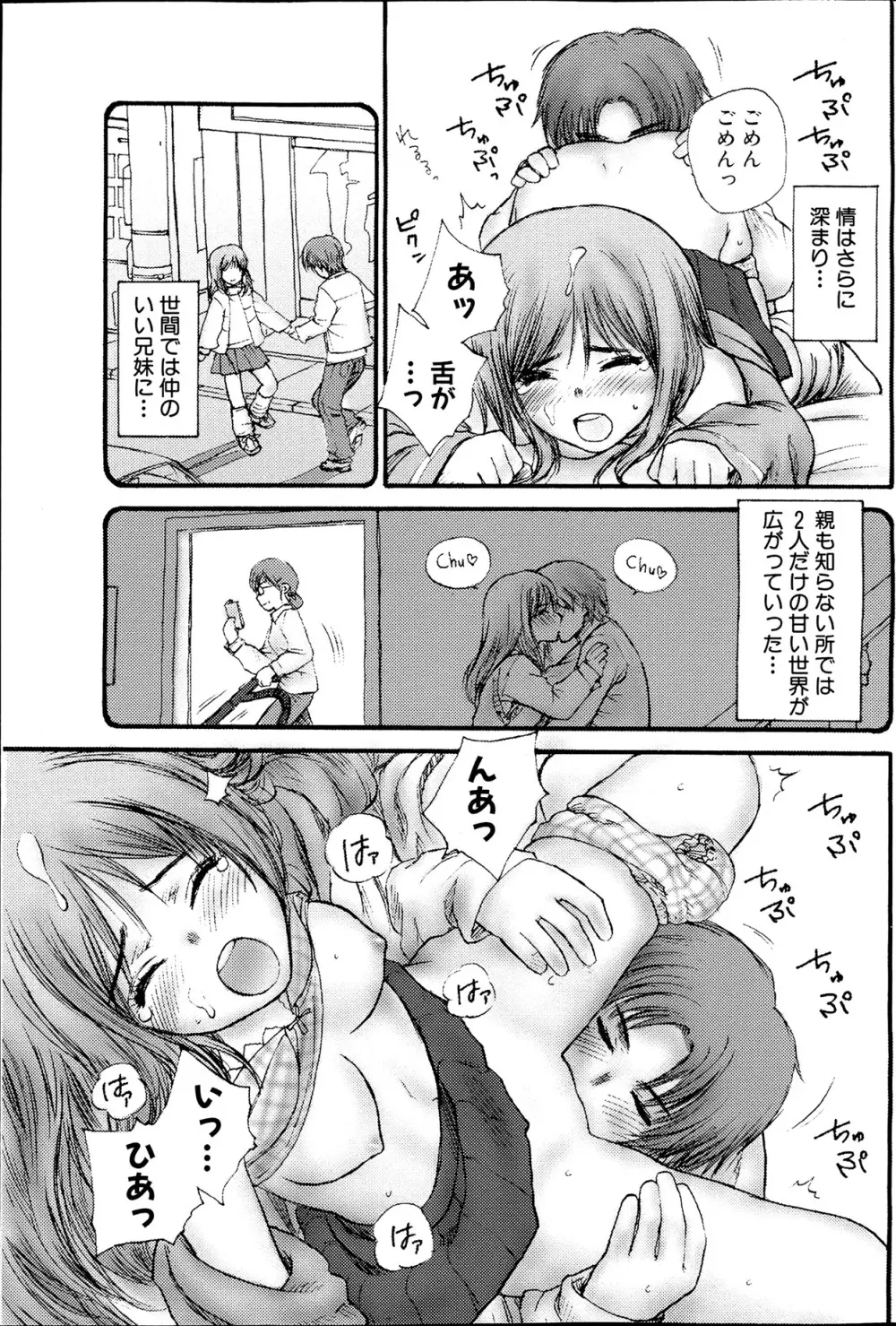 コミックみるくぷりん 2013年7月号 83ページ