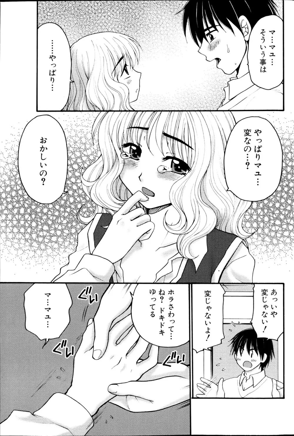 コミックみるくぷりん 2013年7月号 93ページ