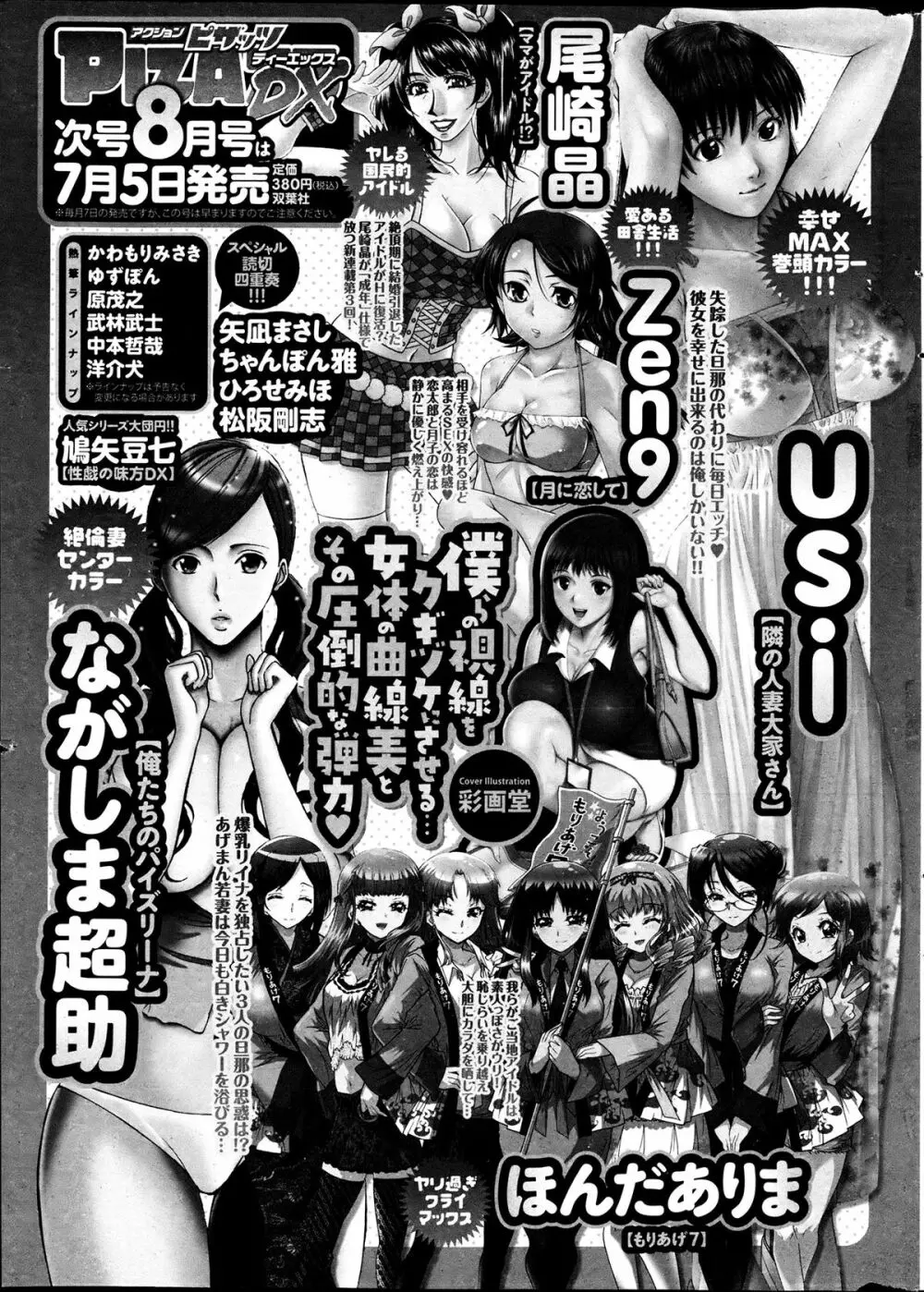 アクションピザッツ DX 2013年7月号 280ページ