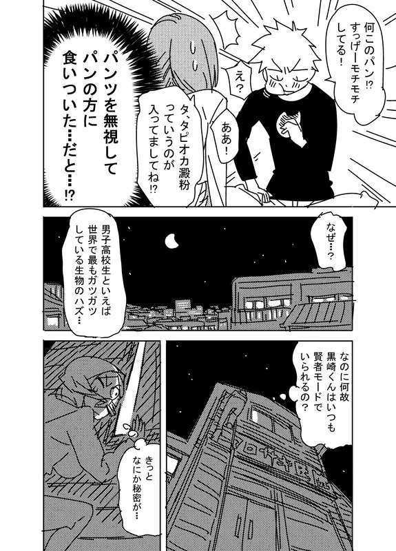 Ichigo and Karin 2ページ