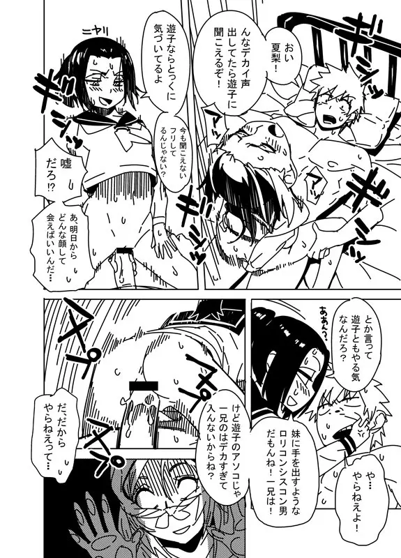 Ichigo and Karin 4ページ