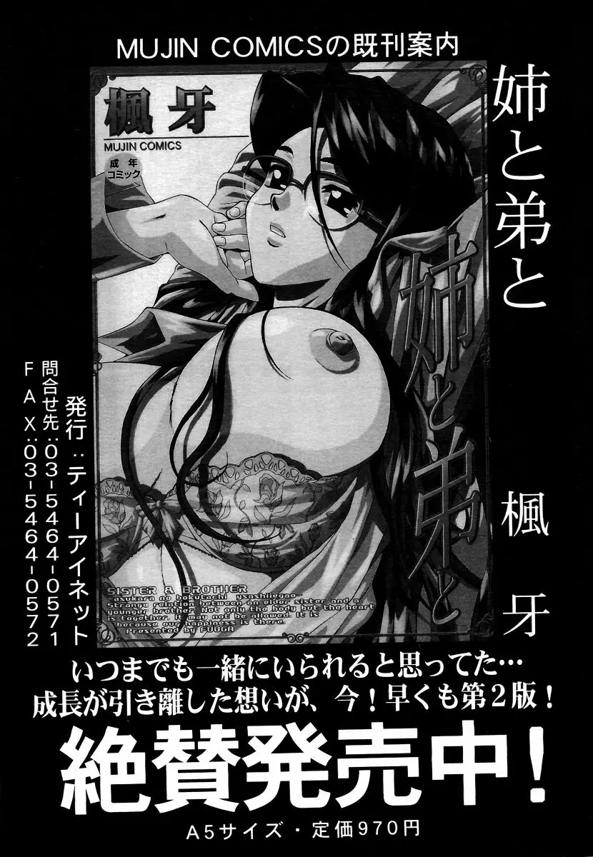 COMIC MUJIN 2006年5月号 598ページ