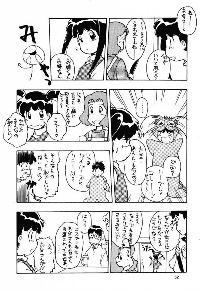 月刊お兄ちゃん 夏号 51ページ