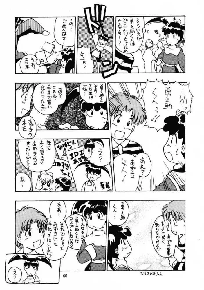 月刊お兄ちゃん 夏号 54ページ