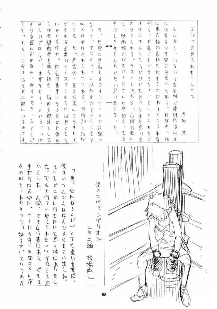 月刊お兄ちゃん 夏号 57ページ