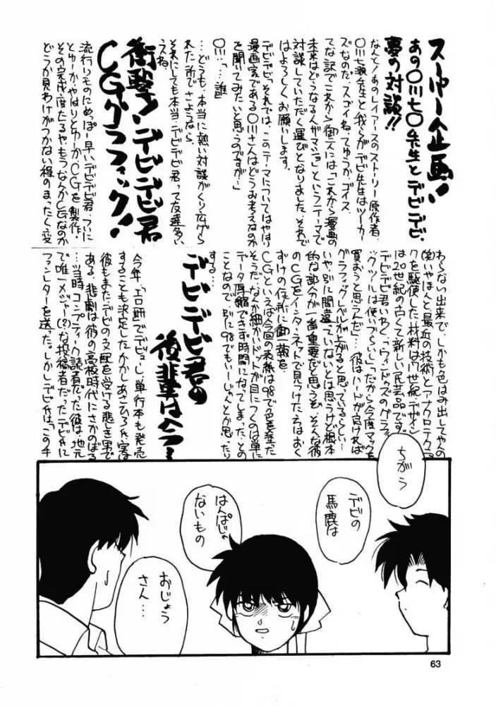 月刊お兄ちゃん 夏号 62ページ