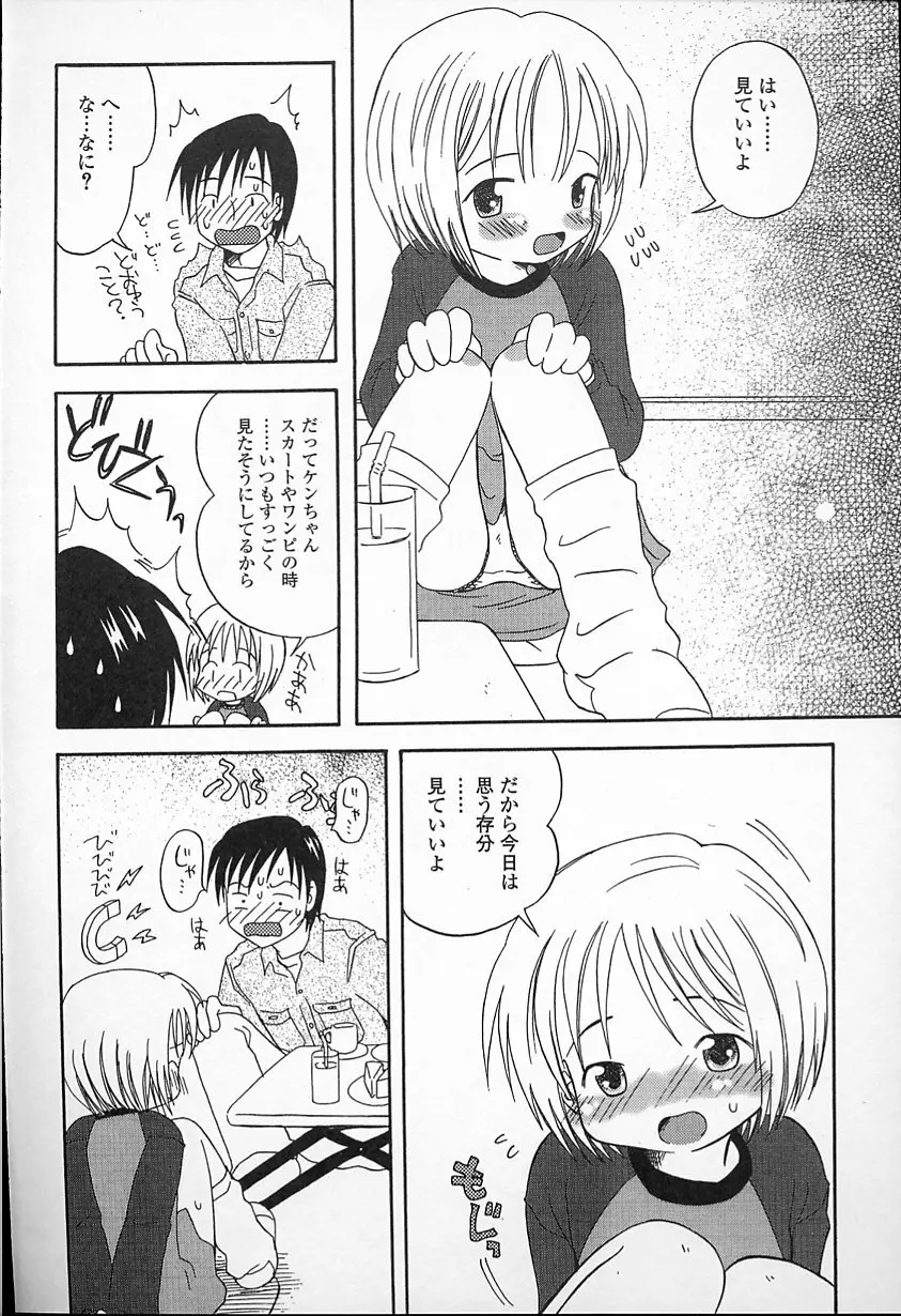 Kagami Fumio – kawaii ne 10ページ