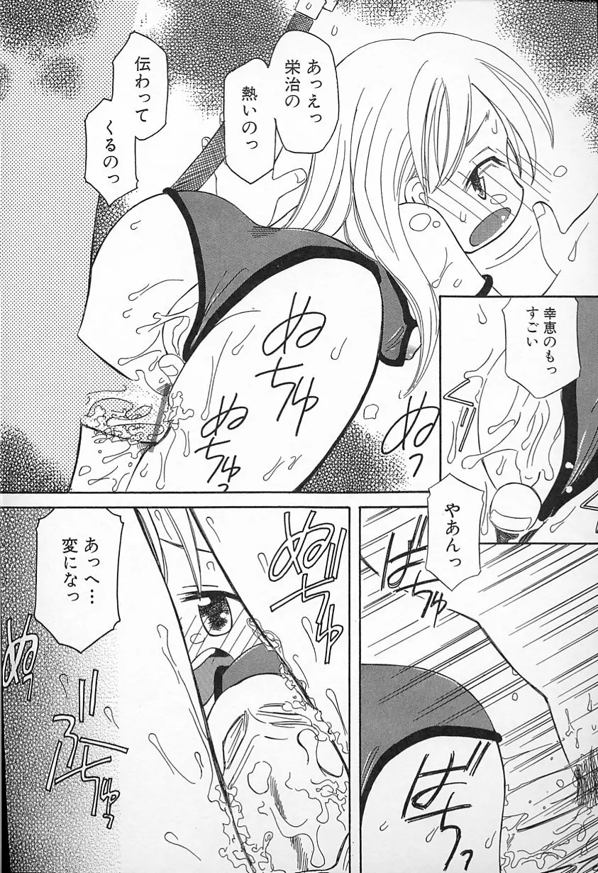 Kagami Fumio – kawaii ne 111ページ