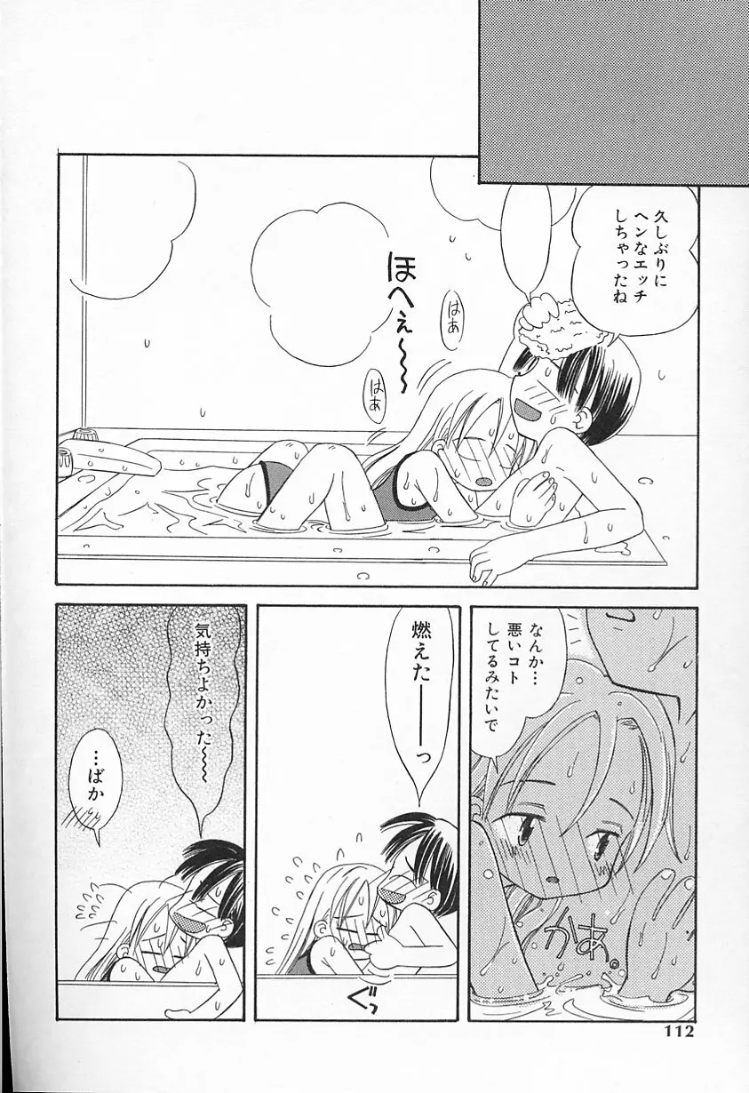 Kagami Fumio – kawaii ne 113ページ