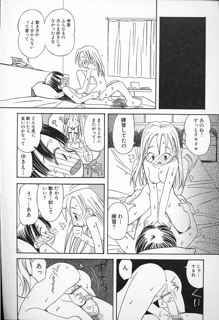 Kagami Fumio – kawaii ne 115ページ