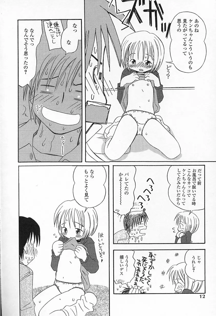Kagami Fumio – kawaii ne 12ページ