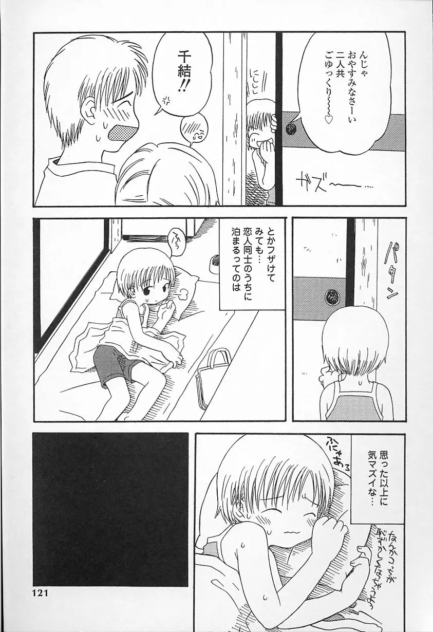 Kagami Fumio – kawaii ne 122ページ