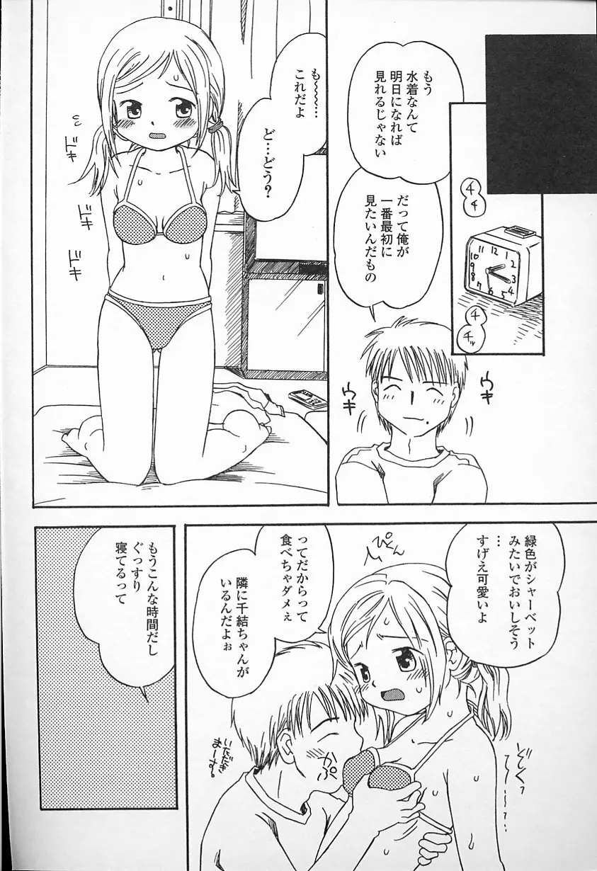 Kagami Fumio – kawaii ne 123ページ