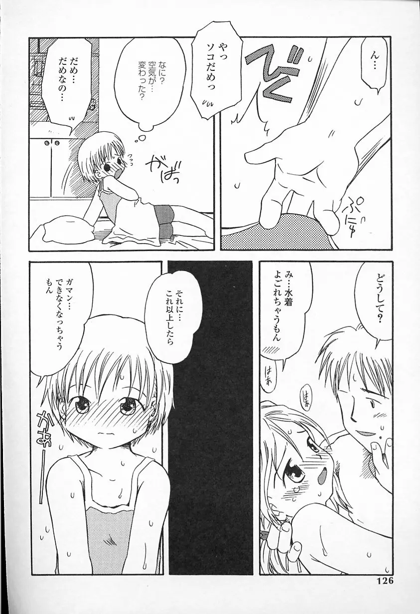 Kagami Fumio – kawaii ne 127ページ
