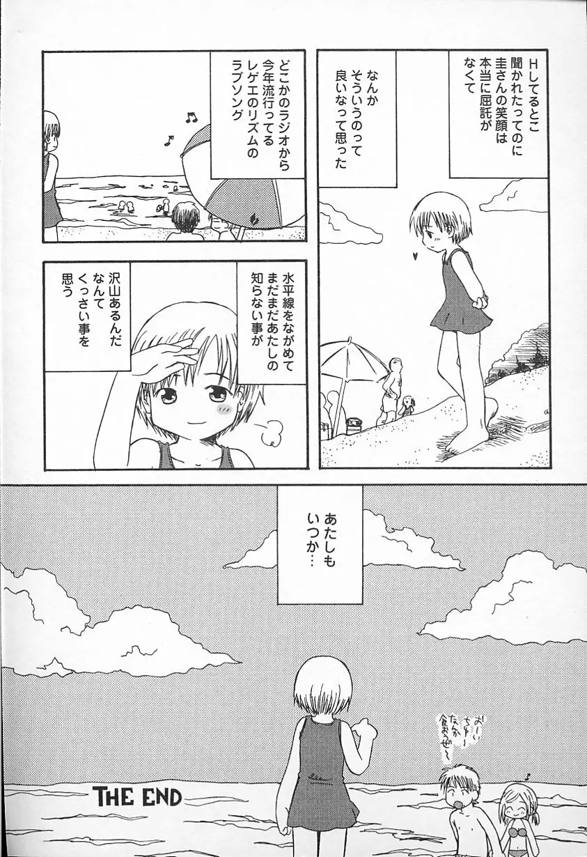 Kagami Fumio – kawaii ne 135ページ