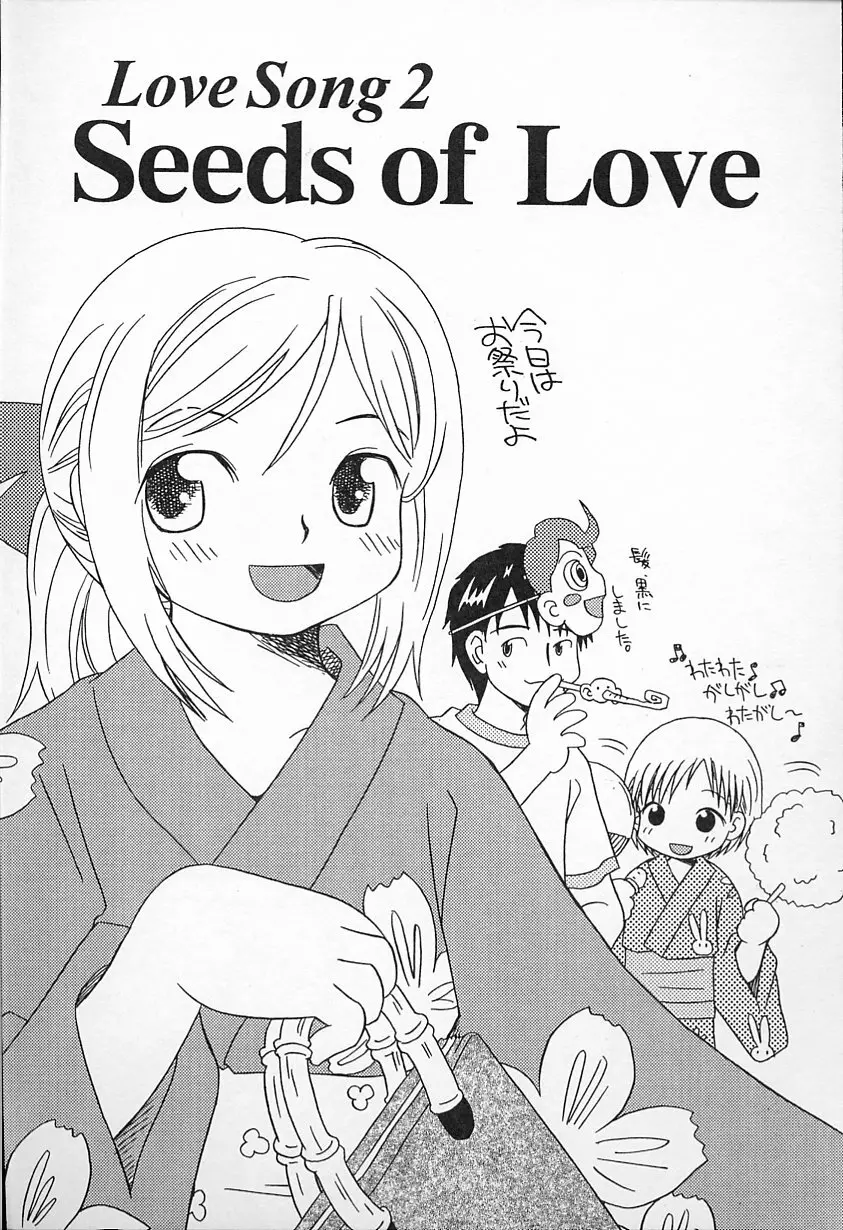 Kagami Fumio – kawaii ne 136ページ