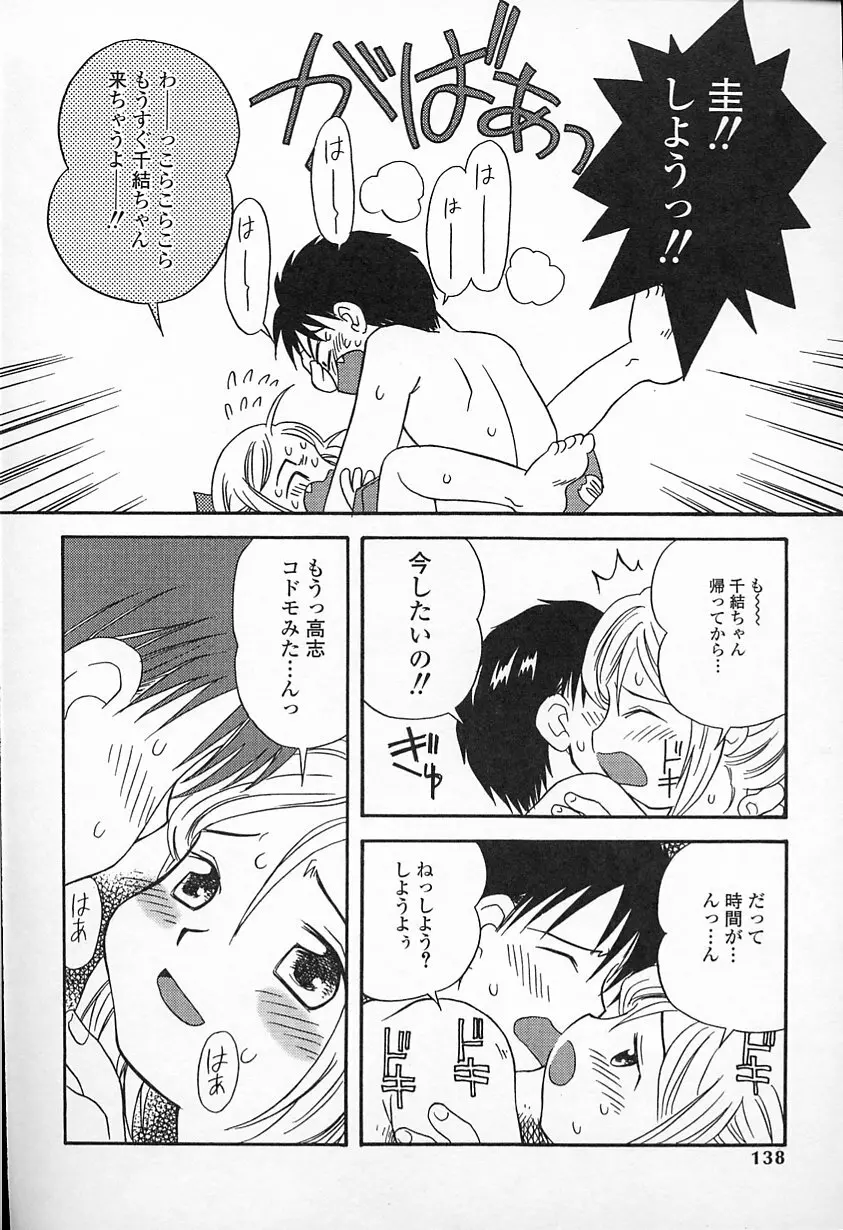 Kagami Fumio – kawaii ne 139ページ