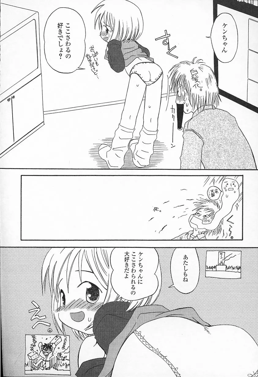 Kagami Fumio – kawaii ne 14ページ