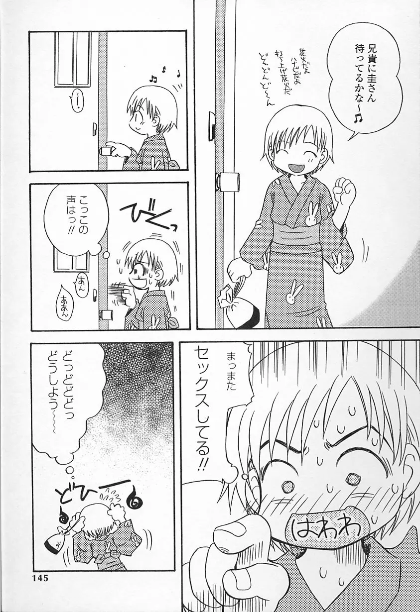 Kagami Fumio – kawaii ne 146ページ