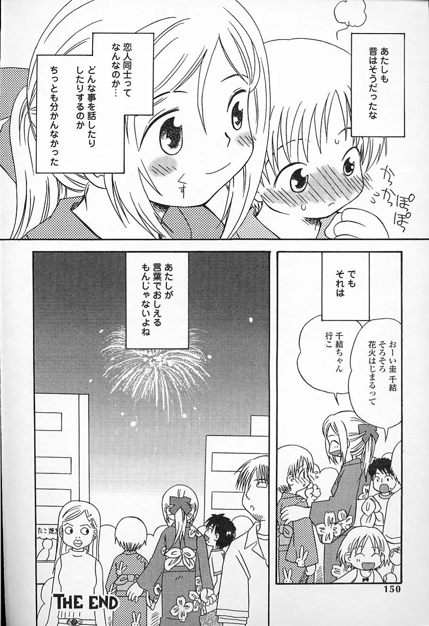 Kagami Fumio – kawaii ne 151ページ