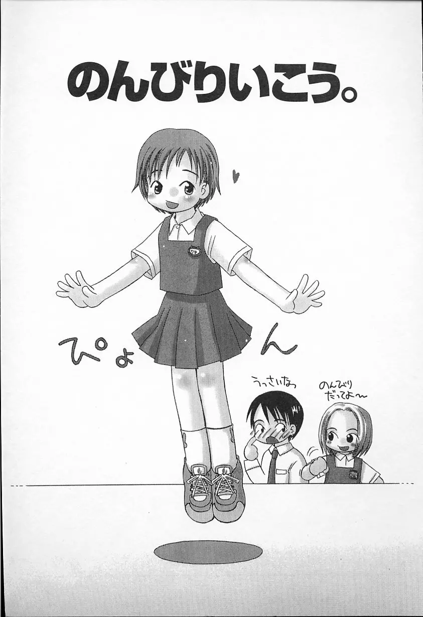 Kagami Fumio – kawaii ne 152ページ