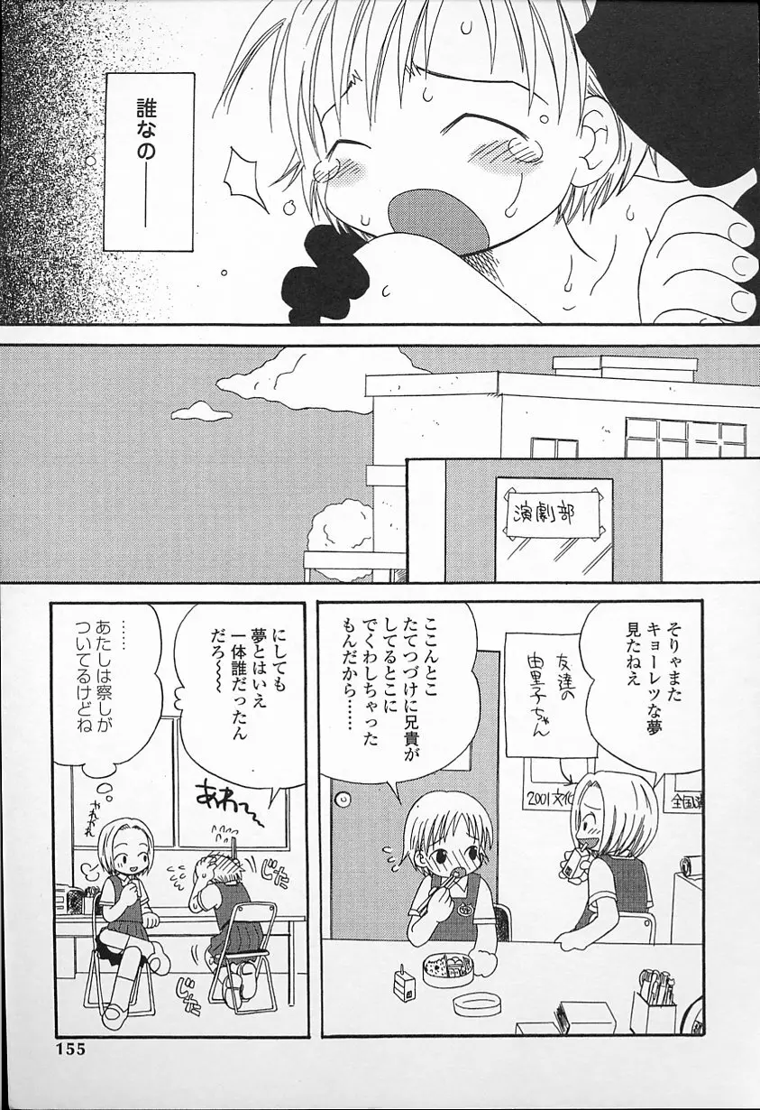 Kagami Fumio – kawaii ne 156ページ