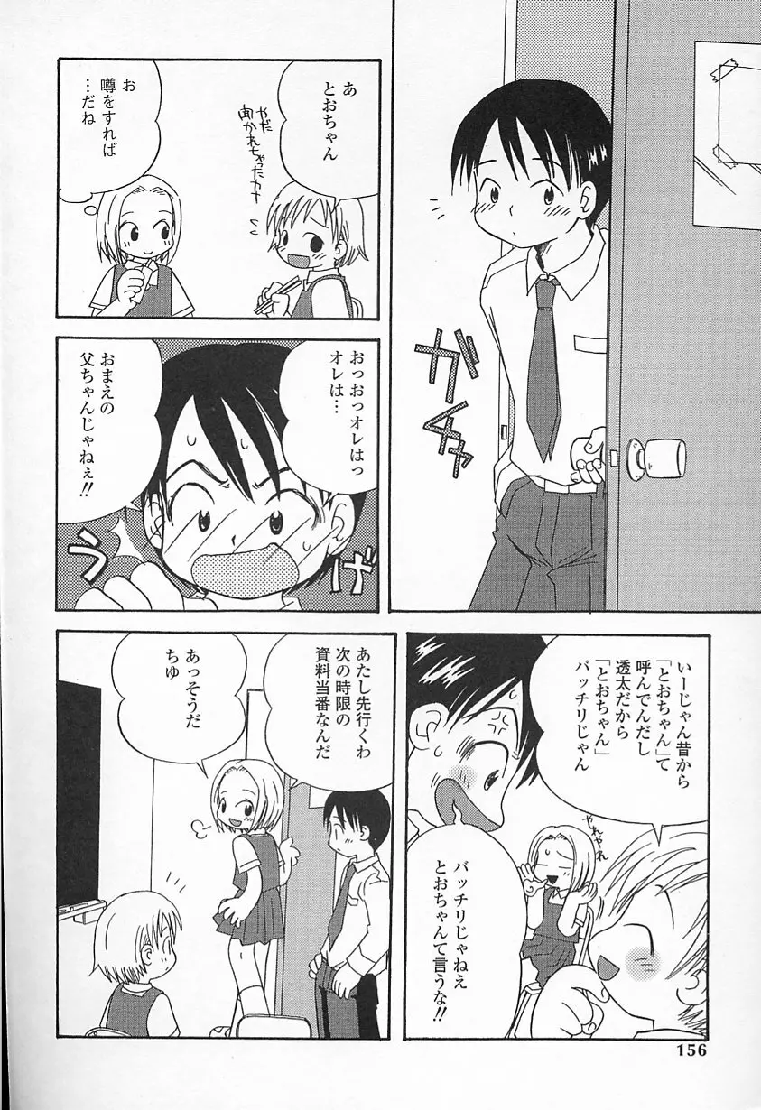 Kagami Fumio – kawaii ne 157ページ